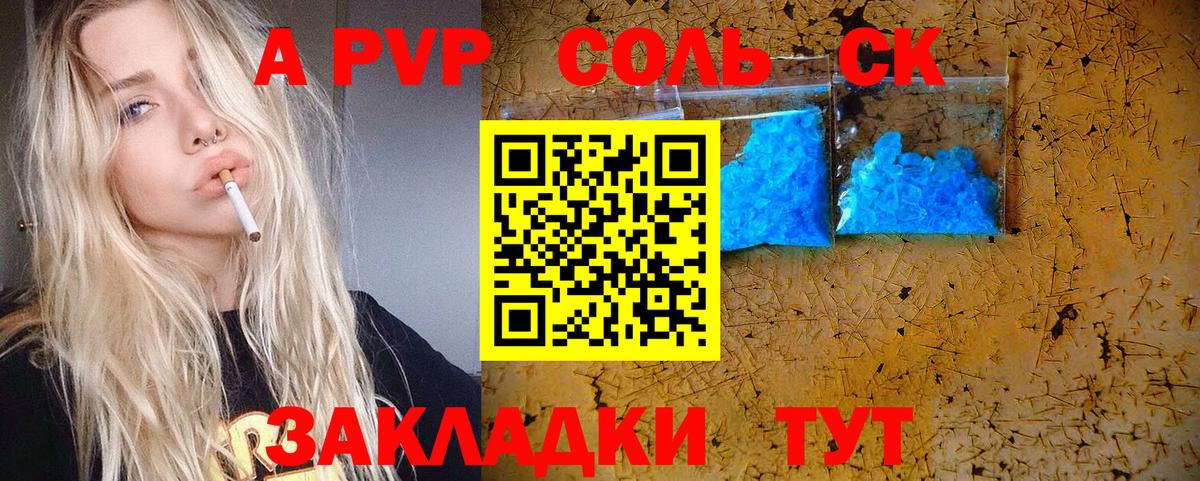 A-PVP крисы CK Грязи
