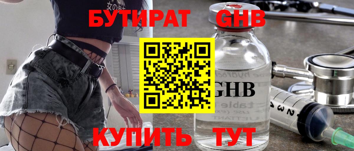 БУТИРАТ бутик Грязи