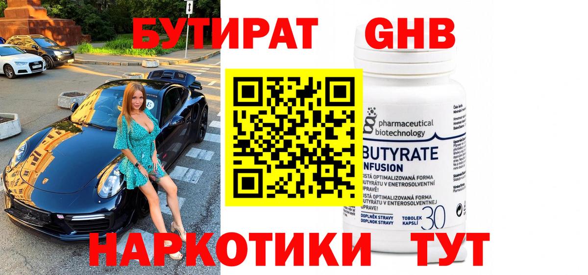 БУТИРАТ  Вход с VPN  Грязи  Бутират вода 